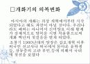 개화기 시대의 남성의복 6페이지
