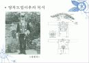 개화기 시대의 남성의복 13페이지