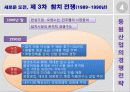 동원참치사례 : 참치전쟁이 주는 교훈 6페이지