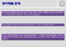 동원참치사례 : 참치전쟁이 주는 교훈 9페이지