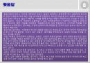 동원참치사례 : 참치전쟁이 주는 교훈 10페이지