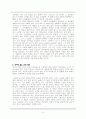 도덕감정론과 국부론의 이해- 4페이지