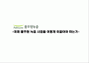 풀무원 녹즙사례분석 1페이지