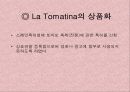 스페인 토마토축제 7페이지