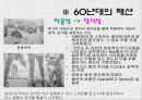 대학생들의 유행 패션의 역사  2페이지