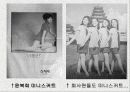 대학생들의 유행 패션의 역사  4페이지