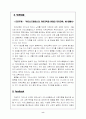 아리스토텔레스의 교육사상 (교육목적 및 방법) 8페이지