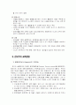 진보주의교육과 주요학자 및 비판과 문제점(교육철학) 11페이지