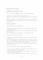 웹 2.0의 개념과 특성 및 적용사례 6페이지