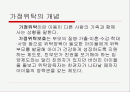가정위탁 PPT 2페이지