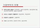 가정위탁 PPT 4페이지