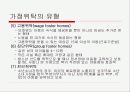 가정위탁 PPT 6페이지