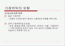 가정위탁 PPT 8페이지