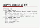 가정위탁 PPT 19페이지
