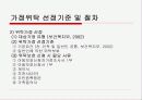 가정위탁 PPT 21페이지