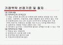 가정위탁 PPT 22페이지