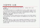 가정위탁 PPT 25페이지