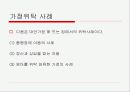 가정위탁 PPT 26페이지