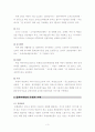 문화마케팅의 유형과 사례 3페이지