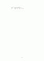 의미 변화한 어휘(유행어, 신조어 중심) 6페이지