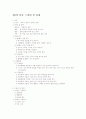 응급처치론 요약 정리 1페이지