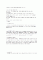 폐기물의 화학적 처리 방법 및 각종 생성법(열분해공정) 4페이지