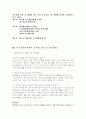 부동산관련세제 문제점 및 개선방향조사 2페이지