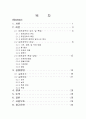 물리화학1 표면장력 실험 예비 레포트 2페이지