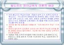 발도르프 유아교육 프로그램 5페이지