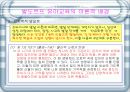 발도르프 유아교육 프로그램 7페이지