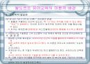 발도르프 유아교육 프로그램 9페이지