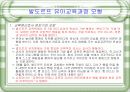 발도르프 유아교육 프로그램 12페이지
