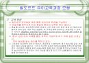 발도르프 유아교육 프로그램 13페이지