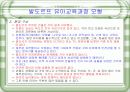 발도르프 유아교육 프로그램 14페이지
