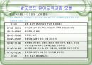 발도르프 유아교육 프로그램 16페이지