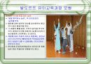 발도르프 유아교육 프로그램 21페이지