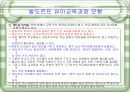 발도르프 유아교육 프로그램 29페이지