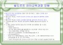 발도르프 유아교육 프로그램 30페이지