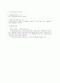 국제법과 국내법의 관계이론 5페이지