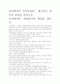 [우수 평가 독후감]모티베이터 독후감상문- 개인적인 생각과 교훈을 중심으로. 2페이지