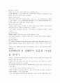 [우수 평가 독후감]모티베이터 독후감상문- 개인적인 생각과 교훈을 중심으로. 5페이지