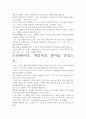 [우수 평가 독후감]모티베이터 독후감상문- 개인적인 생각과 교훈을 중심으로. 6페이지