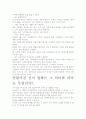 [우수 평가 독후감]만들어진 신 독후감상문- 개인적인 생각과 교훈을 중심으로. 4페이지
