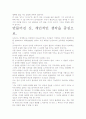 [우수 평가 독후감]만들어진 신 독후감상문- 개인적인 생각과 교훈을 중심으로. 7페이지