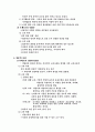 보육사상의 흐름 4페이지