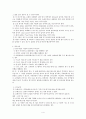 농구의 역사와 규칙 및 경기방법 4페이지