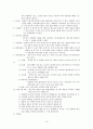 농구의 역사와 규칙 및 경기방법 10페이지