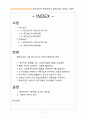 맥도날드를 통해 비춰 본 롯데리아 성장 가능성 2페이지