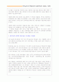 맥도날드를 통해 비춰 본 롯데리아 성장 가능성 15페이지