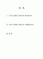 한국타이어와 미쉐린타이어 비교 분석 2페이지